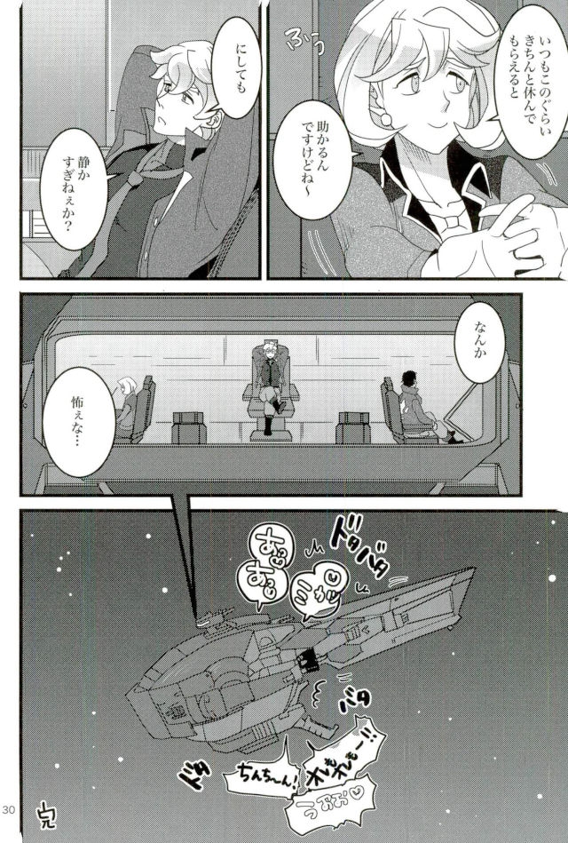 (HARUCC22) [Gokubuto] Tekkadan Fudeoroshi Matsuri (Mobile Suit Gundam Tekketsu no Orphans) 26