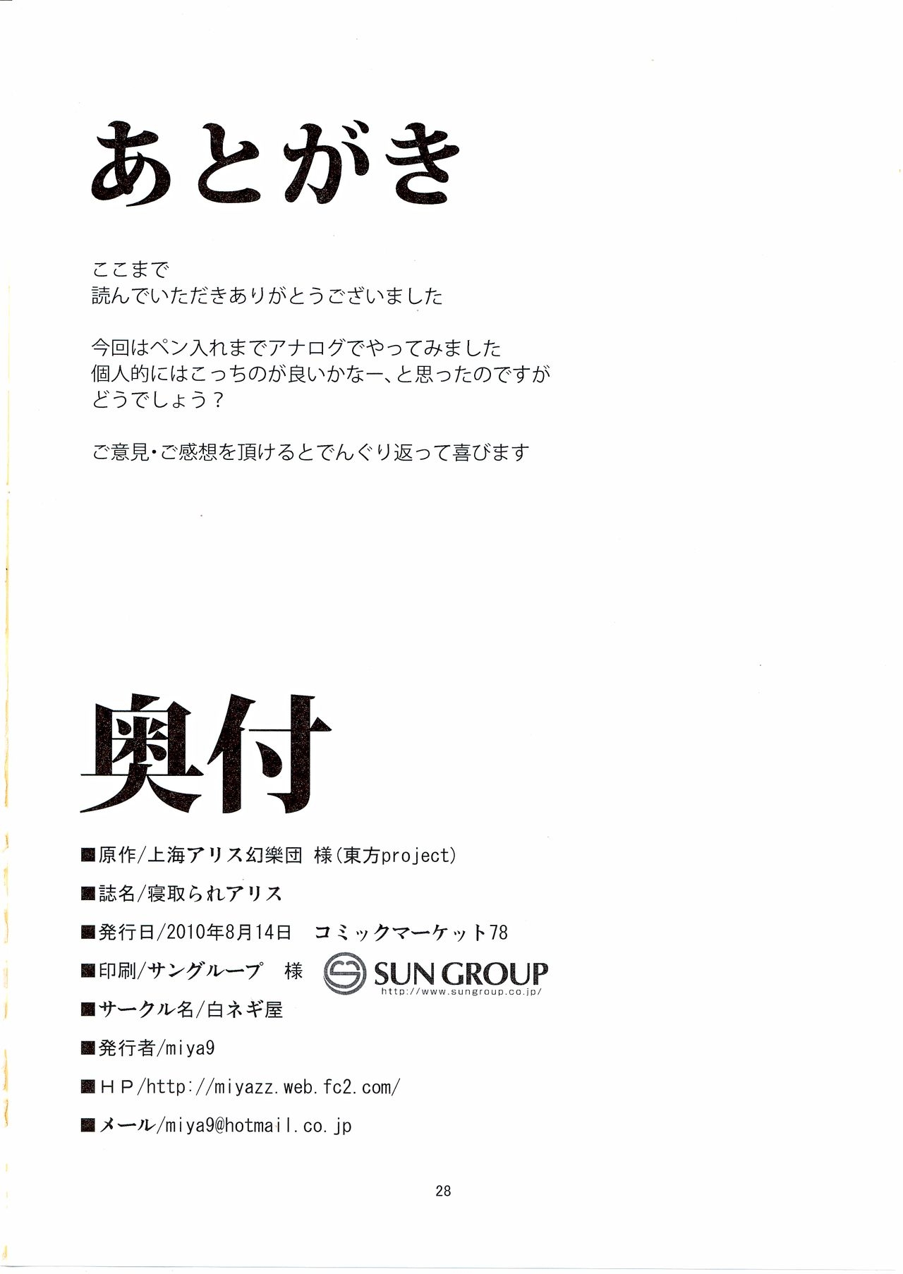 (C78) [Shironegiya (miya9)] Netorare Alice (Touhou Project) 29