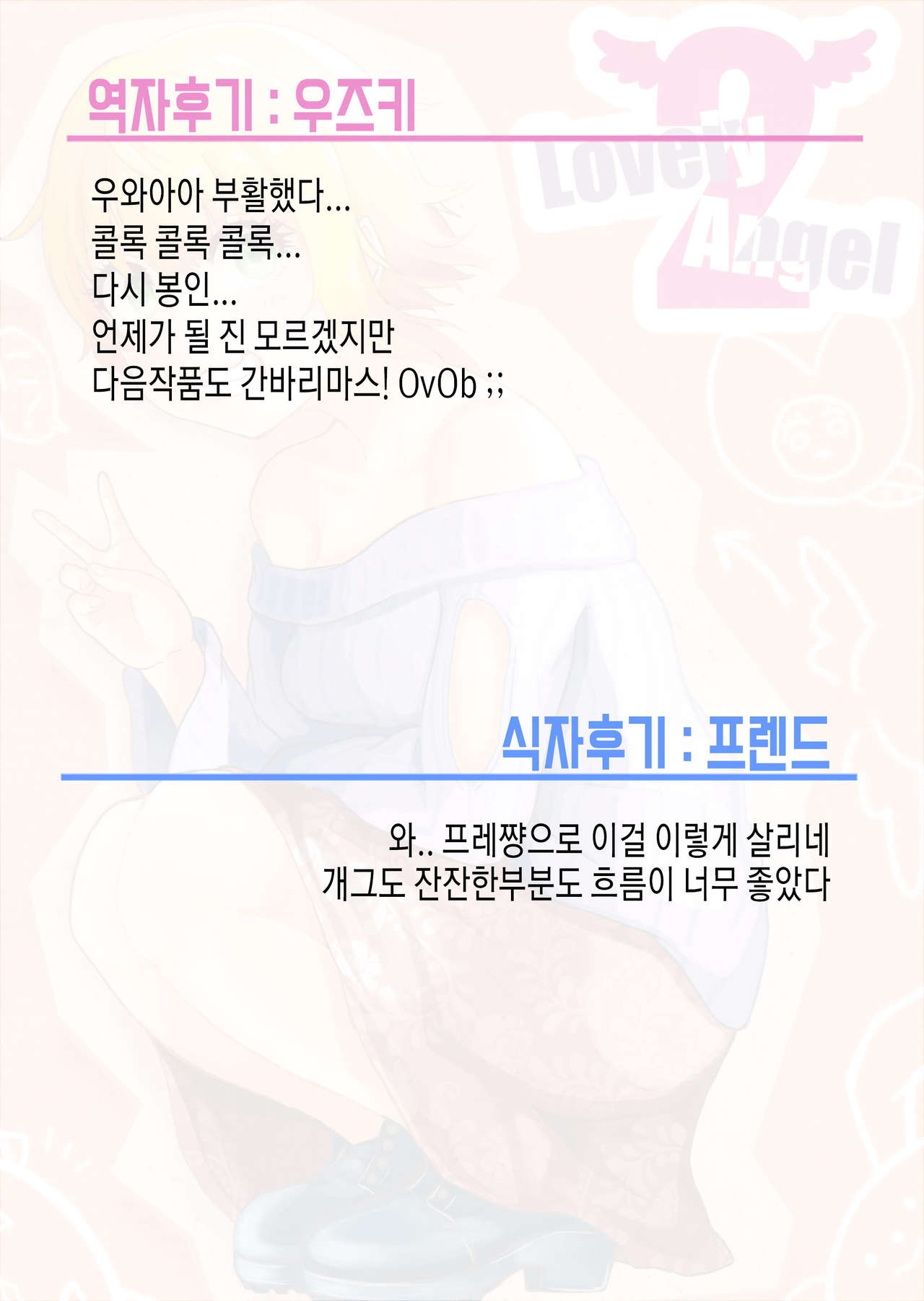 (Utahime Teien 12) [Level.41 (41)] Lovely Angel 2 | 러블리 엔젤 2 (THE IDOLMASTER CINDERELLA GIRLS) [Korean] [팀☆데레마스] 26