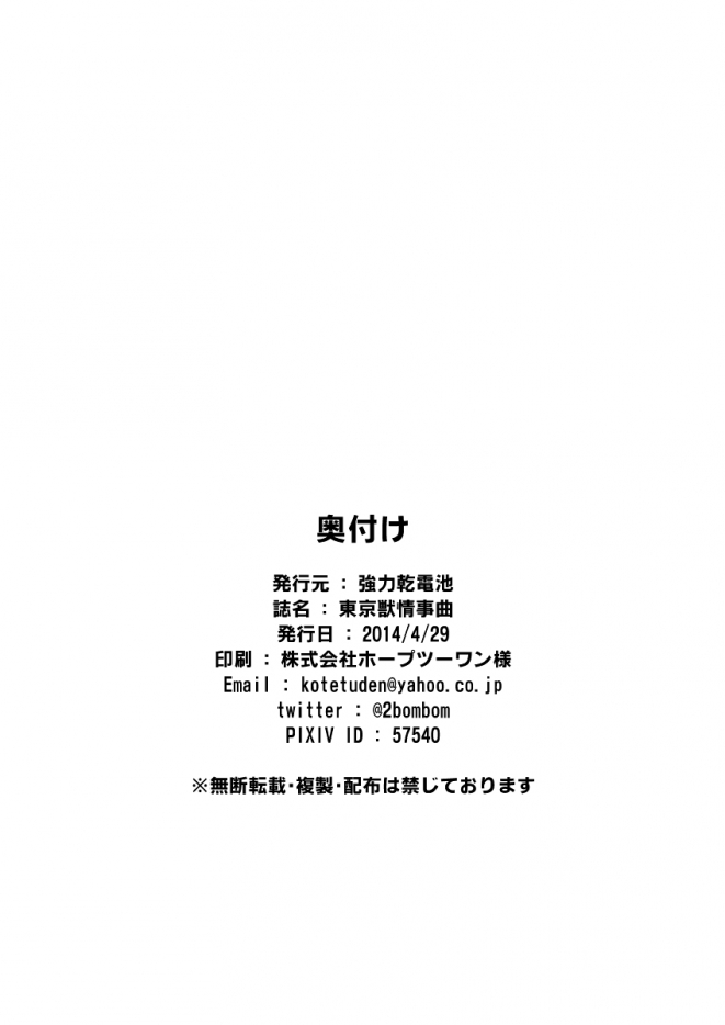 [The Powerfull Battery (BomBom)] Tokyo Kemono Joujikyoku -Sex And The Furry- [English] [Leon990] [Digital] 32