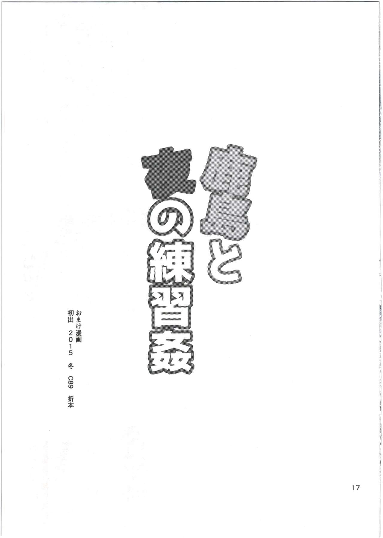 (C91) [Koban Dou (Sameda Koban)] Kashima to Yoru no Renshuukan (Kantai Collection -KanColle-)  [Thai ภาษาไทย]  [Ami Analyzr Translated] 18