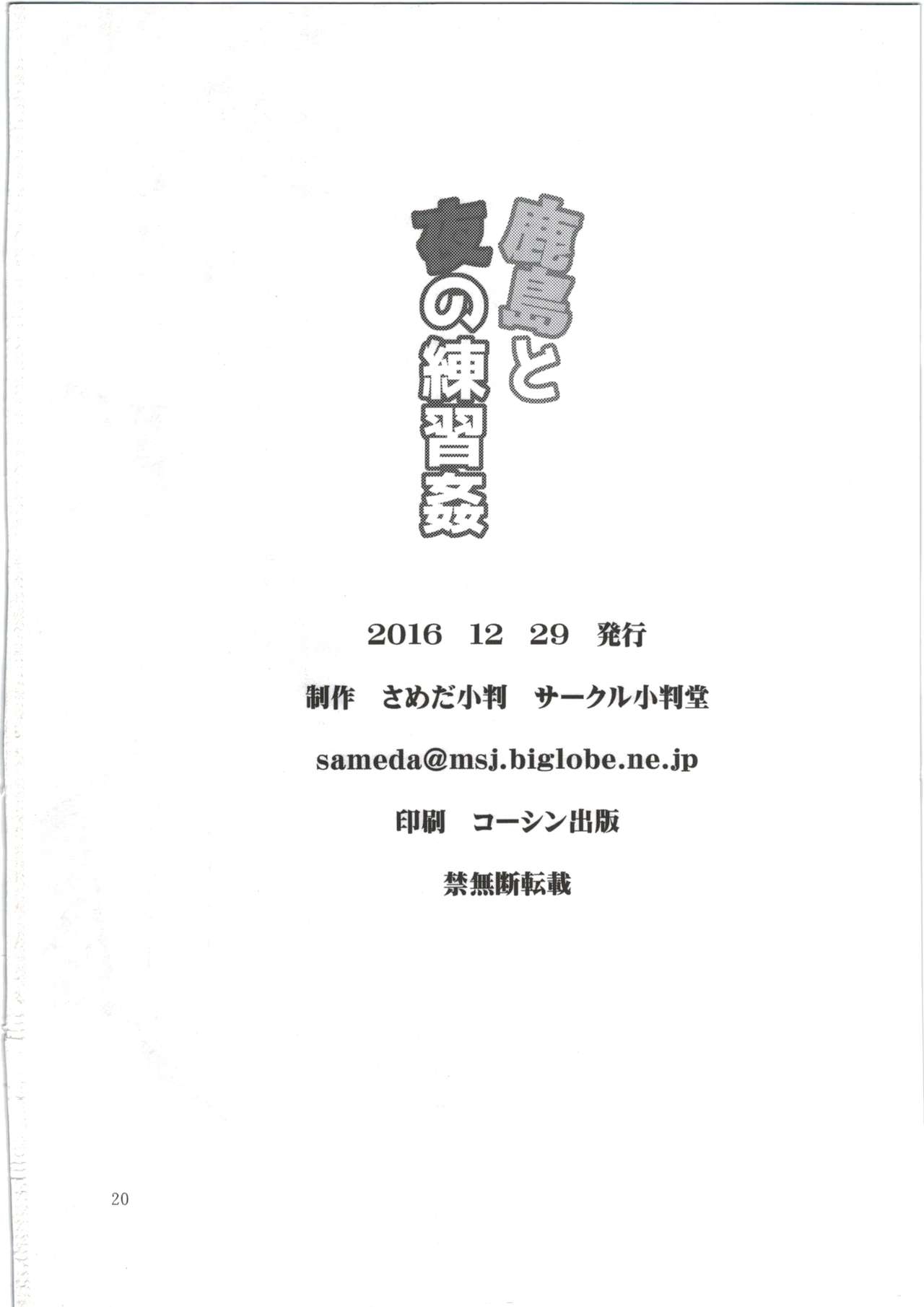 (C91) [Koban Dou (Sameda Koban)] Kashima to Yoru no Renshuukan (Kantai Collection -KanColle-)  [Thai ภาษาไทย]  [Ami Analyzr Translated] 21