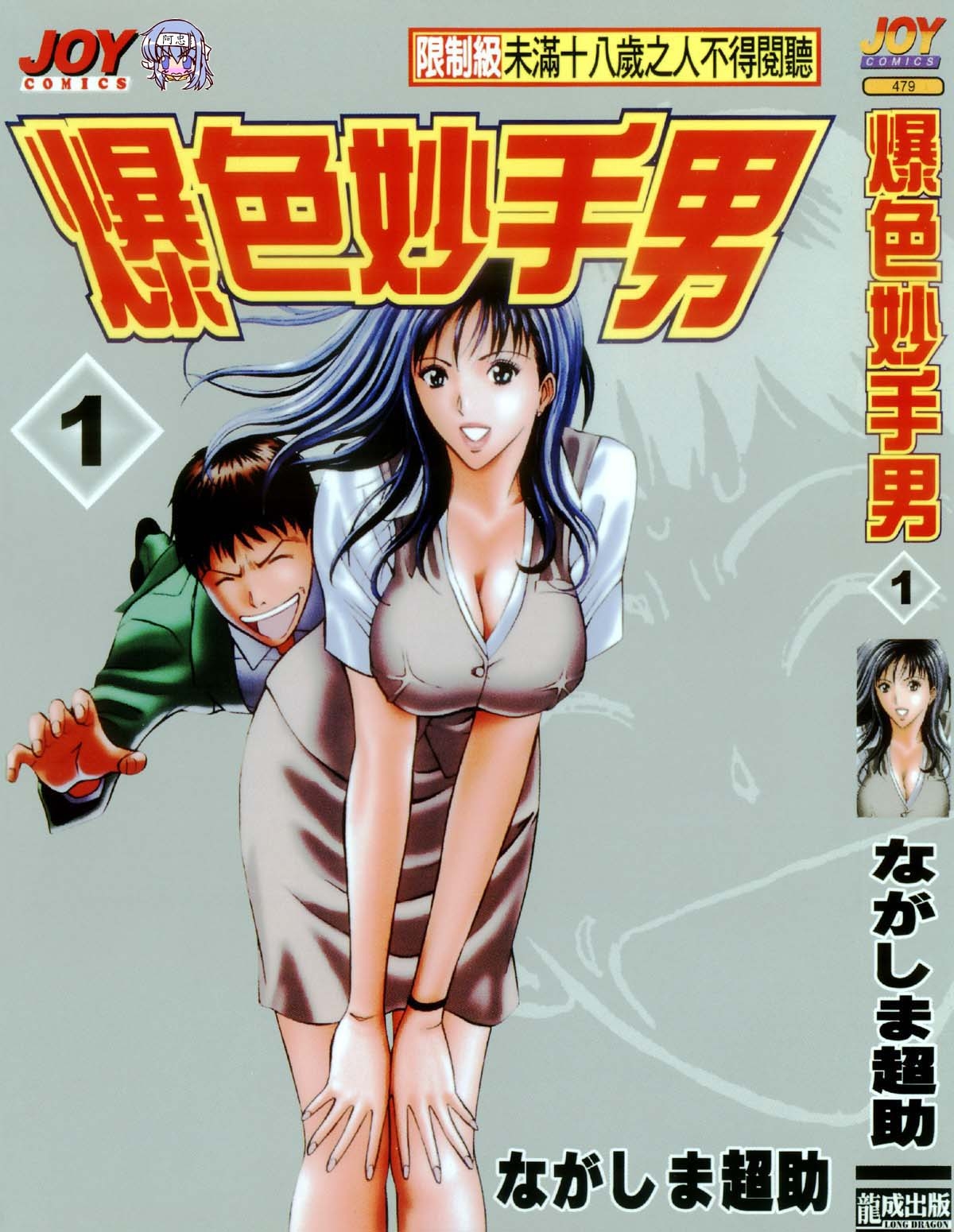 [Nagashima Chosuke] Sexual Harassment Man 1 [Chinese] 0