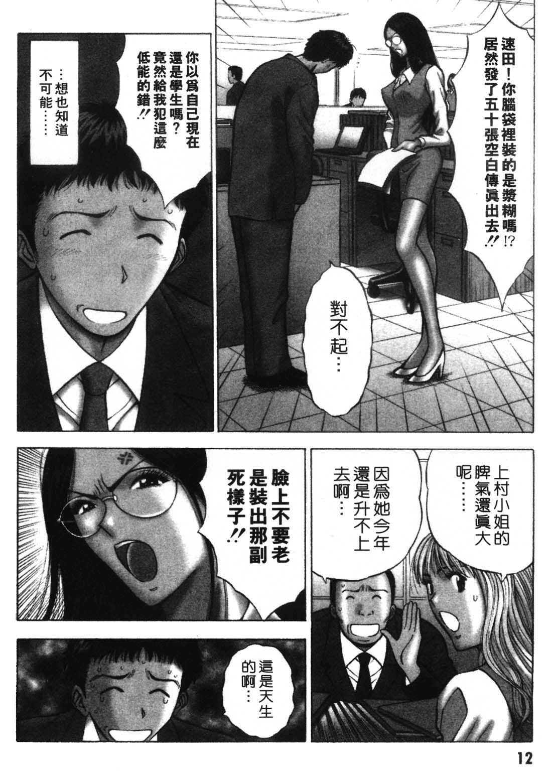 [Nagashima Chosuke] Sexual Harassment Man 1 [Chinese] 9