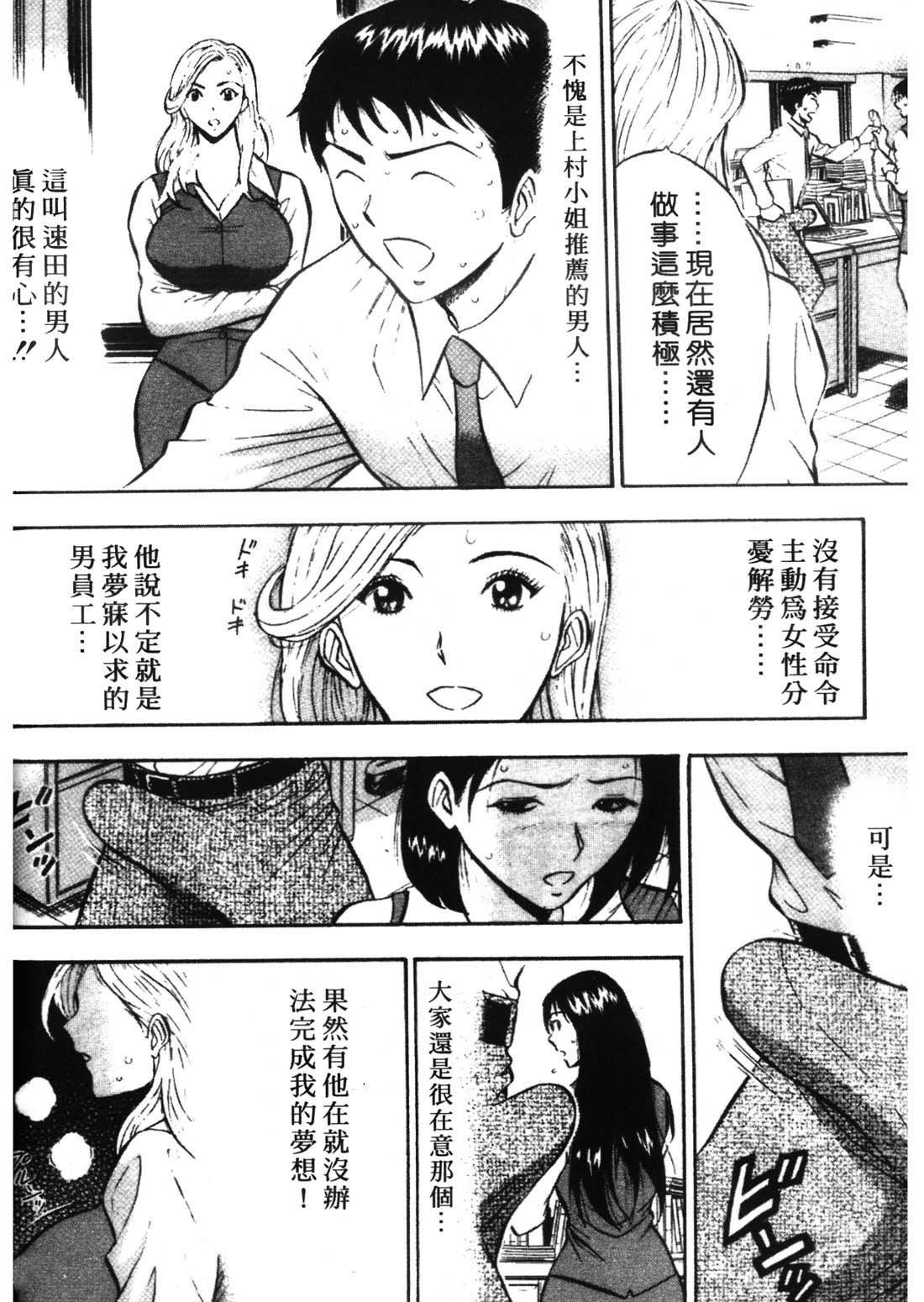 [Nagashima Chosuke] Sexual Harassment Man 1 [Chinese] 99