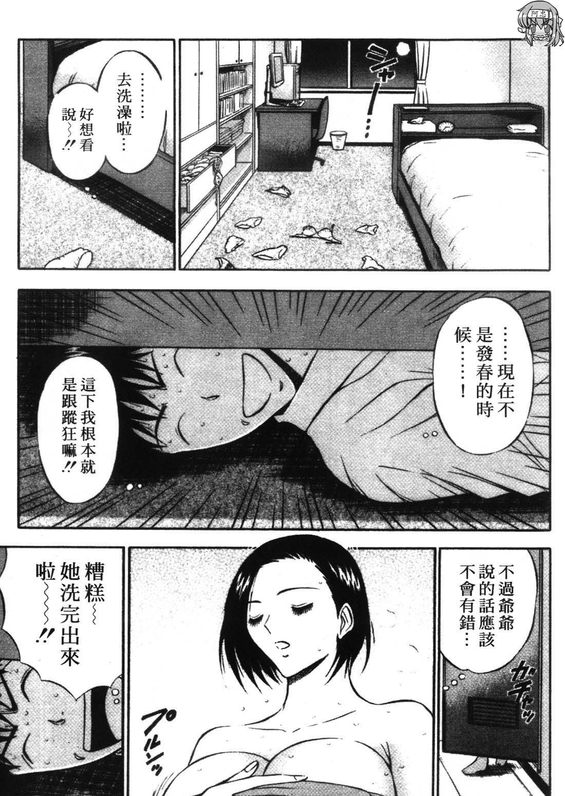 [Nagashima Chosuke] Sexual Harassment Man 1 [Chinese] 110