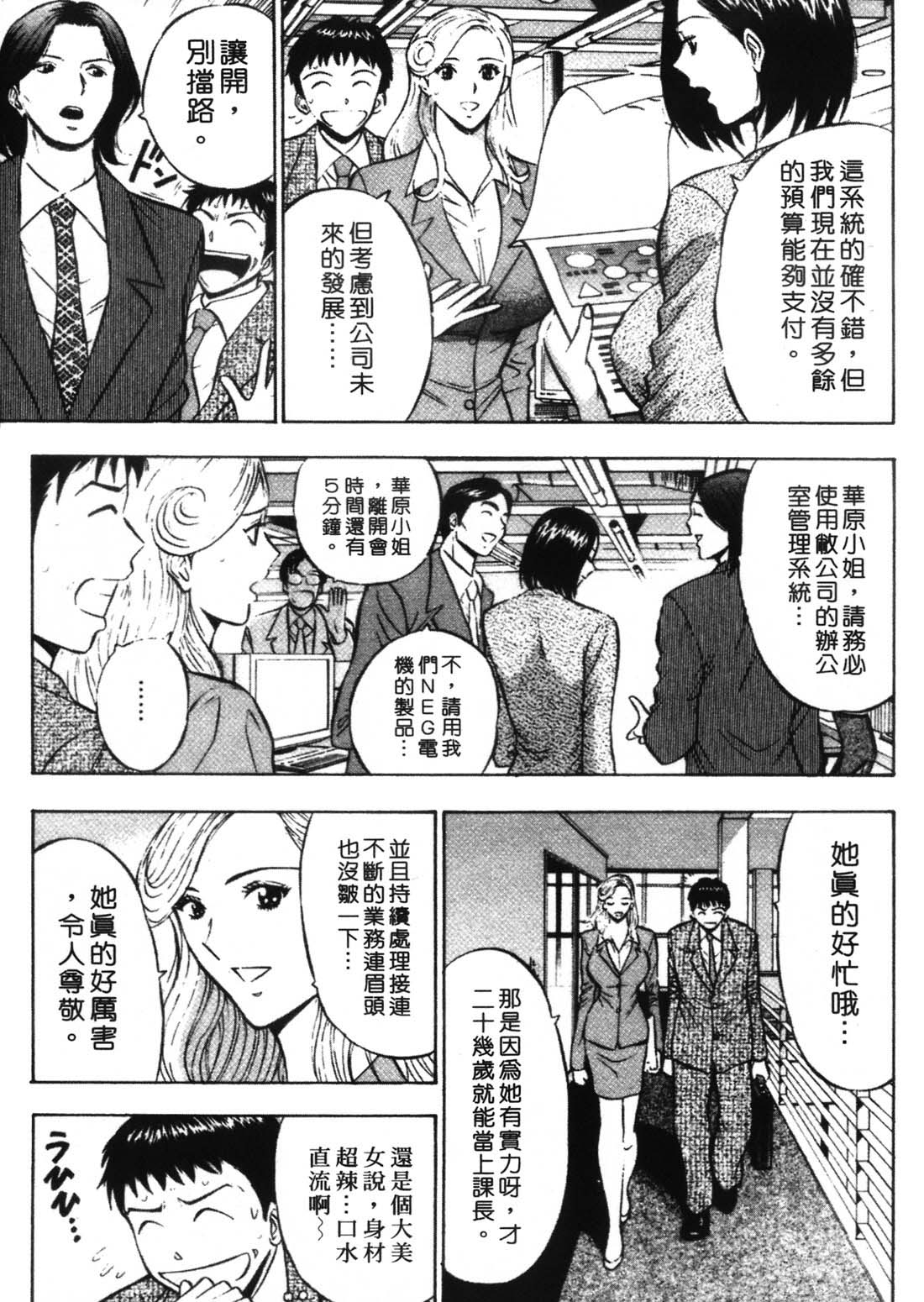 [Nagashima Chosuke] Sexual Harassment Man 1 [Chinese] 112
