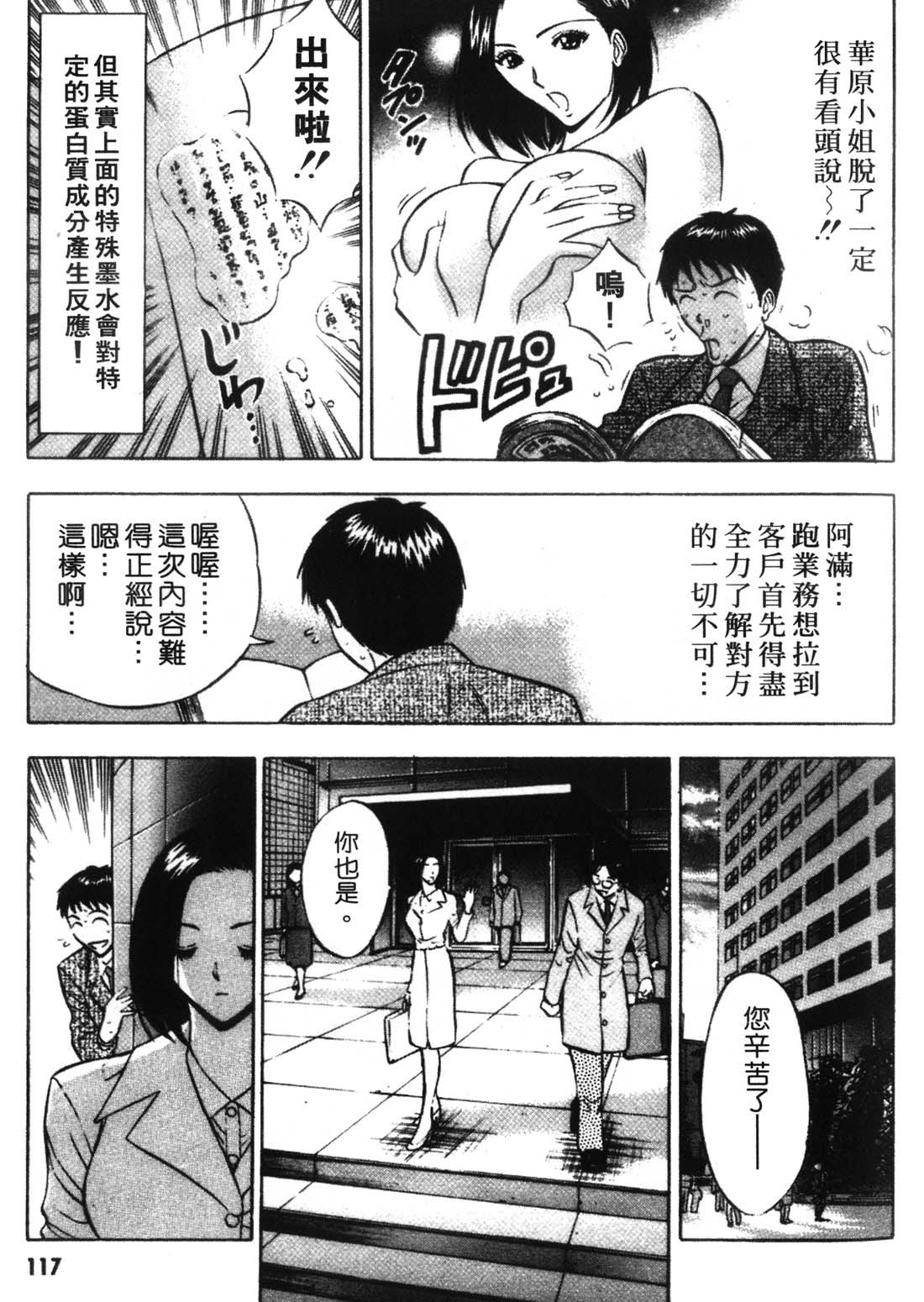 [Nagashima Chosuke] Sexual Harassment Man 1 [Chinese] 114