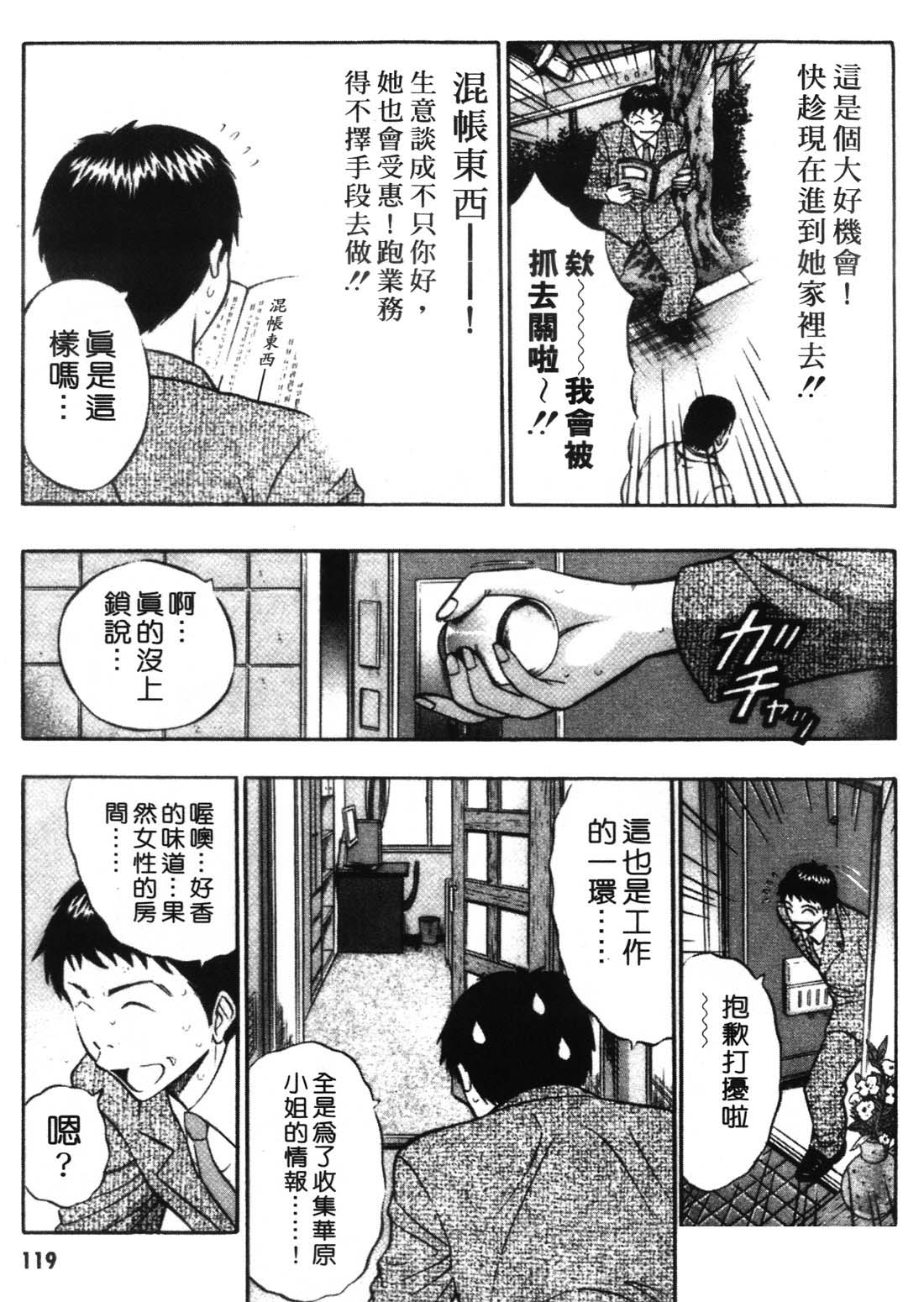 [Nagashima Chosuke] Sexual Harassment Man 1 [Chinese] 116