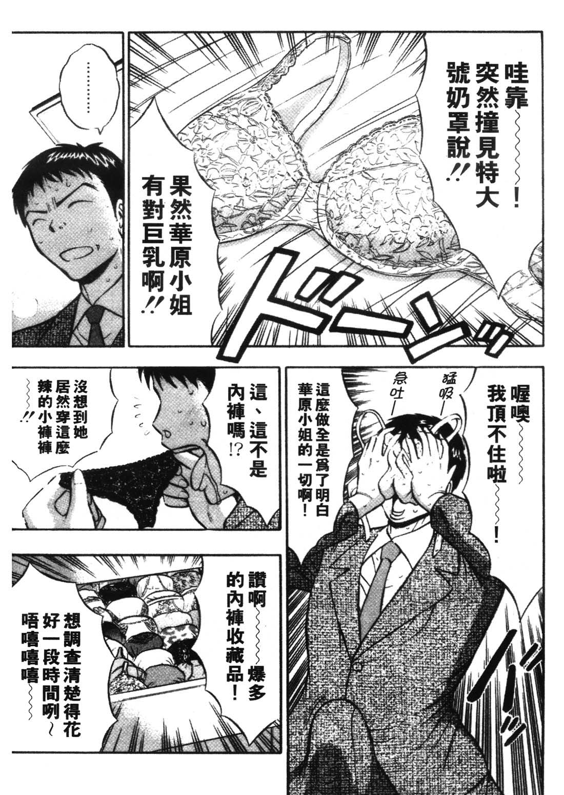 [Nagashima Chosuke] Sexual Harassment Man 1 [Chinese] 117