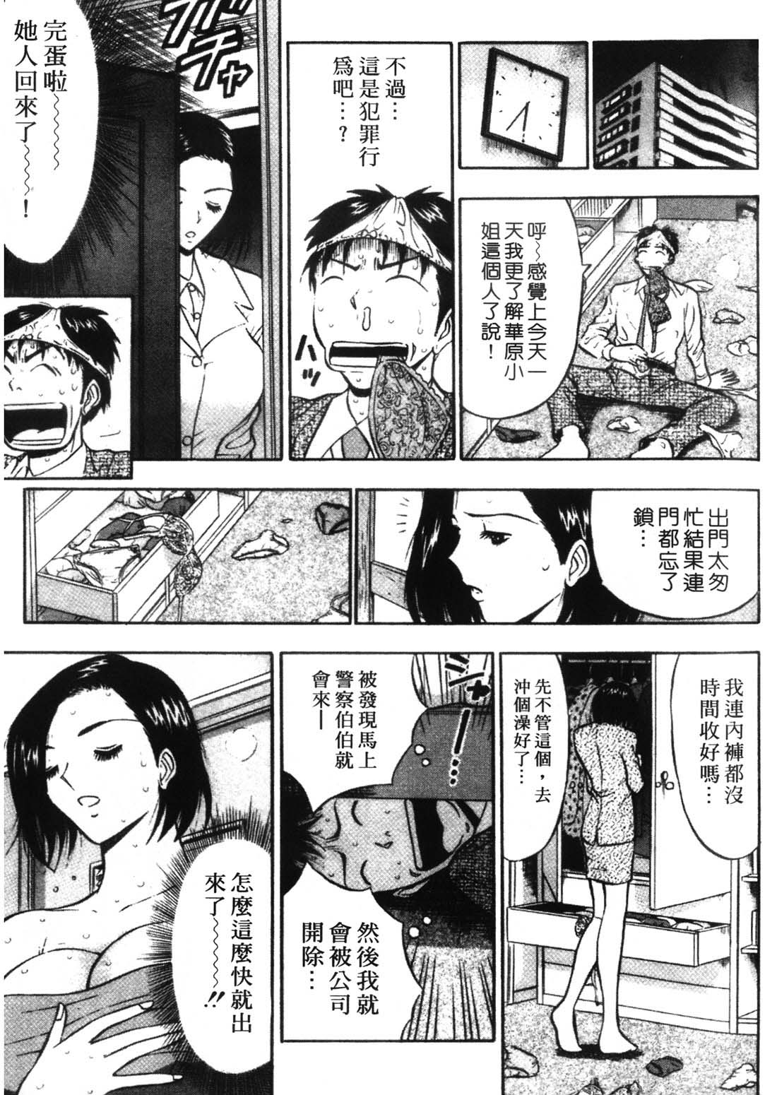 [Nagashima Chosuke] Sexual Harassment Man 1 [Chinese] 118