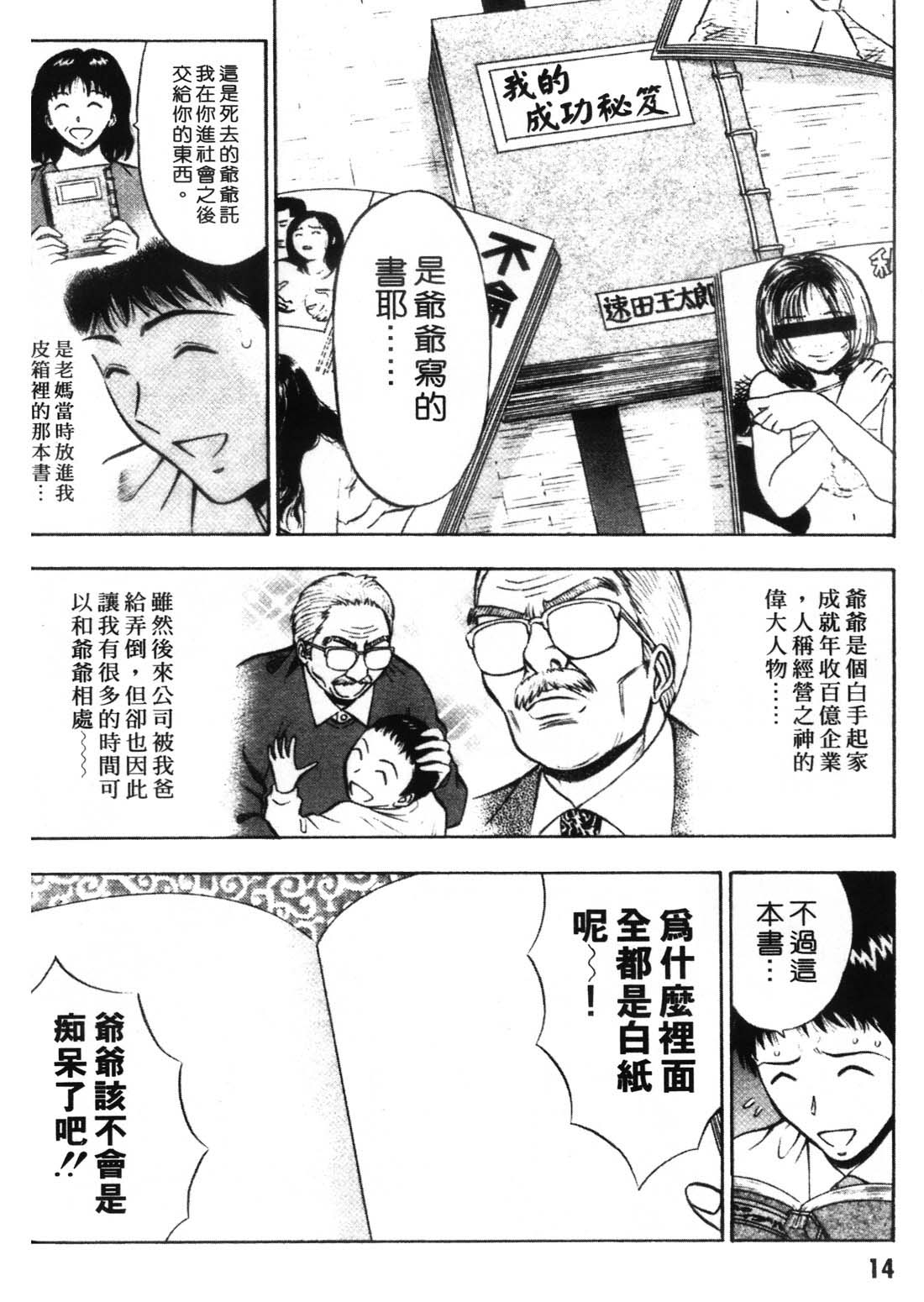 [Nagashima Chosuke] Sexual Harassment Man 1 [Chinese] 11