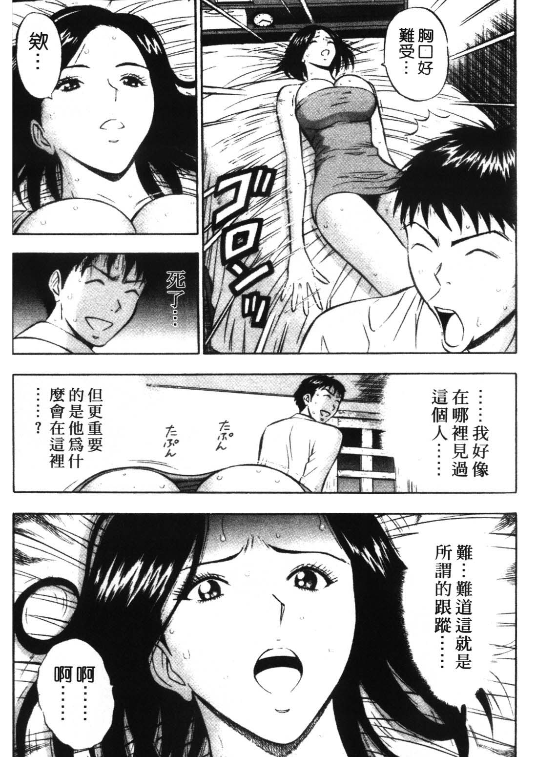[Nagashima Chosuke] Sexual Harassment Man 1 [Chinese] 120