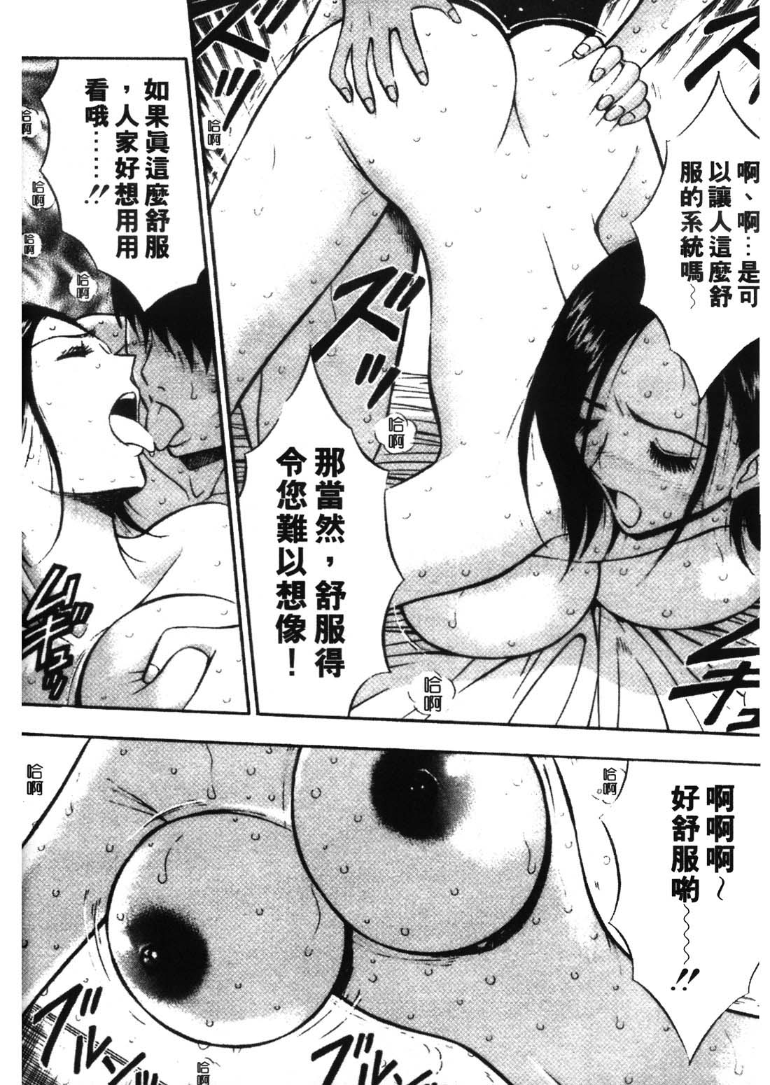 [Nagashima Chosuke] Sexual Harassment Man 1 [Chinese] 125