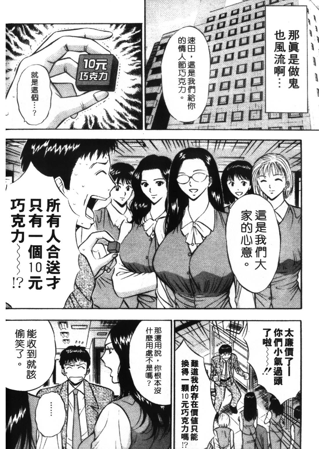 [Nagashima Chosuke] Sexual Harassment Man 1 [Chinese] 131