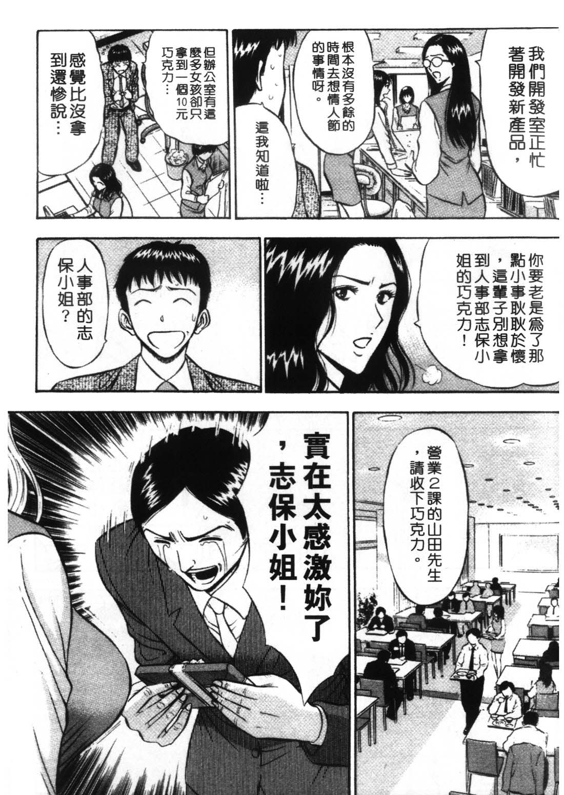 [Nagashima Chosuke] Sexual Harassment Man 1 [Chinese] 132