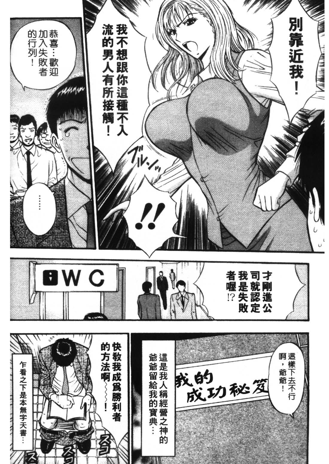 [Nagashima Chosuke] Sexual Harassment Man 1 [Chinese] 135