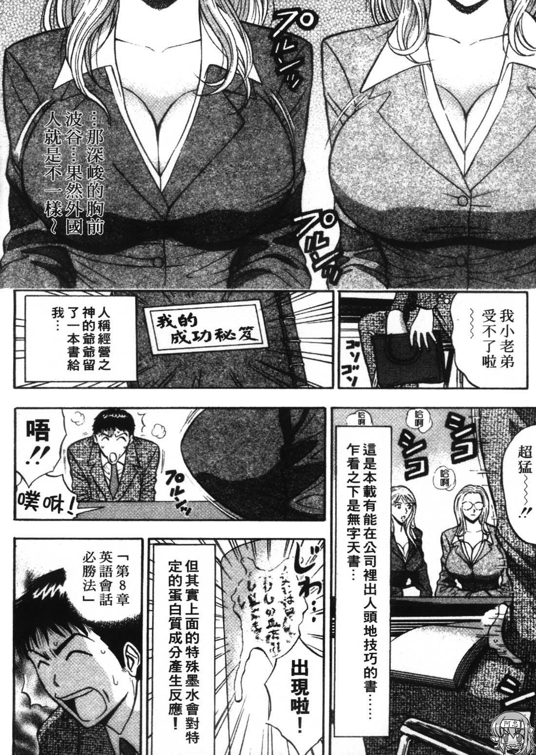 [Nagashima Chosuke] Sexual Harassment Man 1 [Chinese] 153