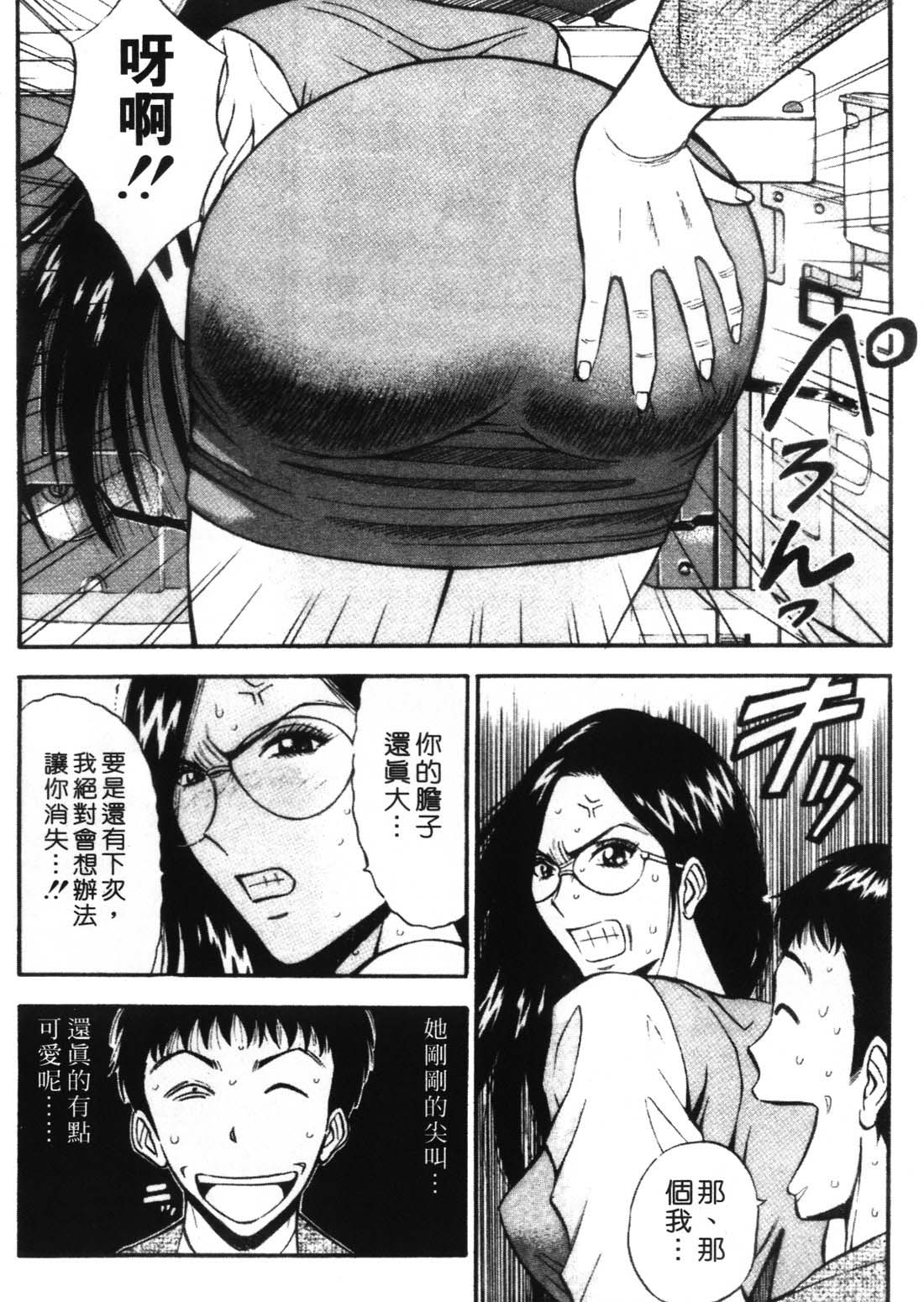 [Nagashima Chosuke] Sexual Harassment Man 1 [Chinese] 15