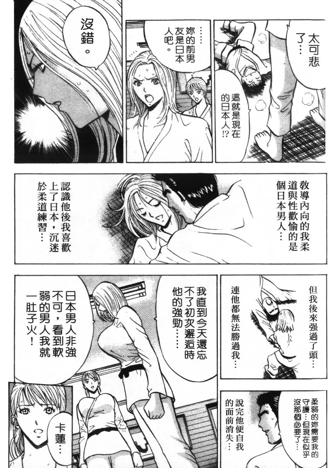 [Nagashima Chosuke] Sexual Harassment Man 1 [Chinese] 160