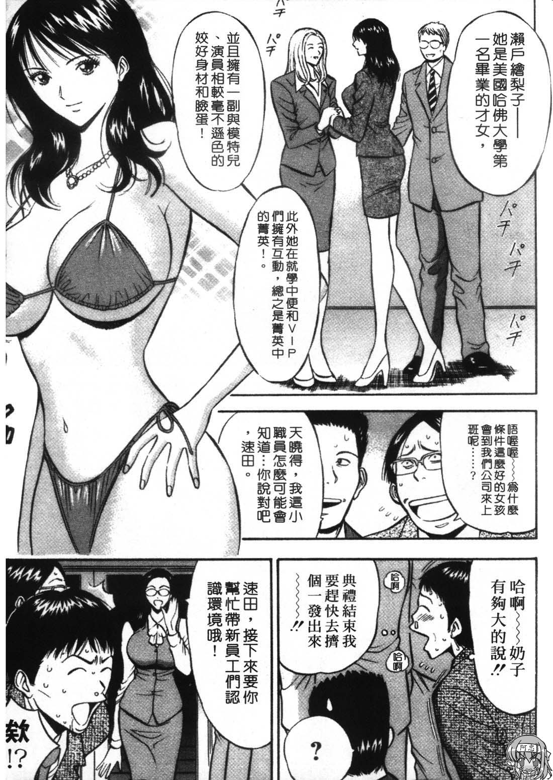 [Nagashima Chosuke] Sexual Harassment Man 1 [Chinese] 170