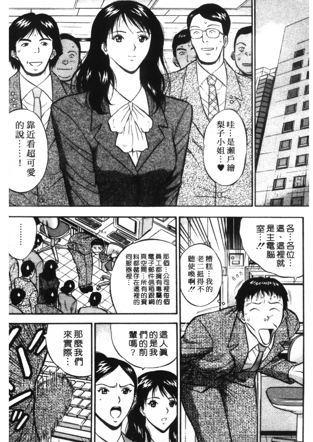 [Nagashima Chosuke] Sexual Harassment Man 1 [Chinese] 171