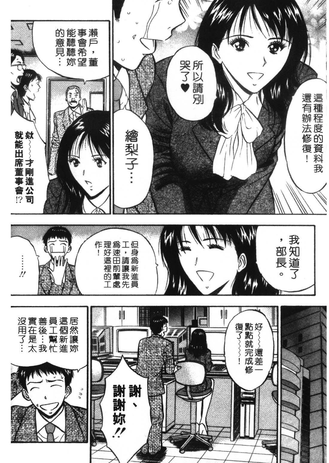 [Nagashima Chosuke] Sexual Harassment Man 1 [Chinese] 173