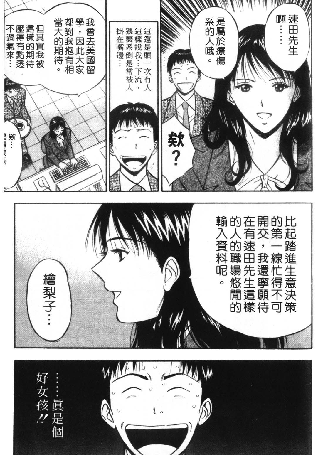 [Nagashima Chosuke] Sexual Harassment Man 1 [Chinese] 174