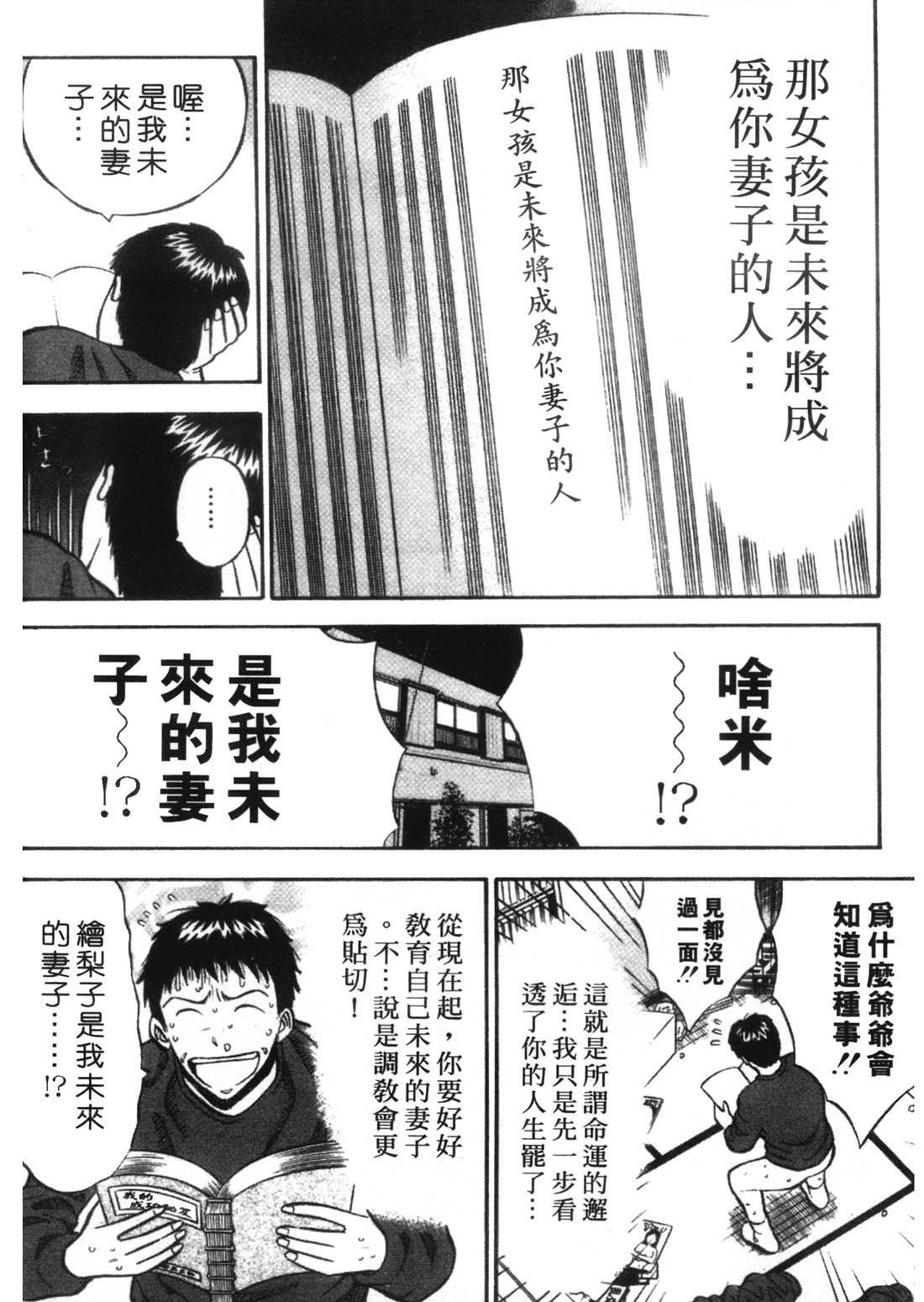 [Nagashima Chosuke] Sexual Harassment Man 1 [Chinese] 177