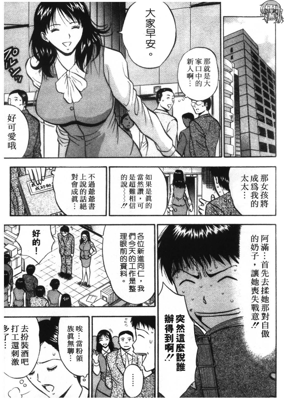 [Nagashima Chosuke] Sexual Harassment Man 1 [Chinese] 178