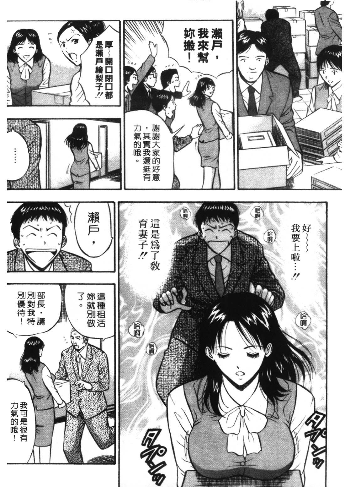 [Nagashima Chosuke] Sexual Harassment Man 1 [Chinese] 179
