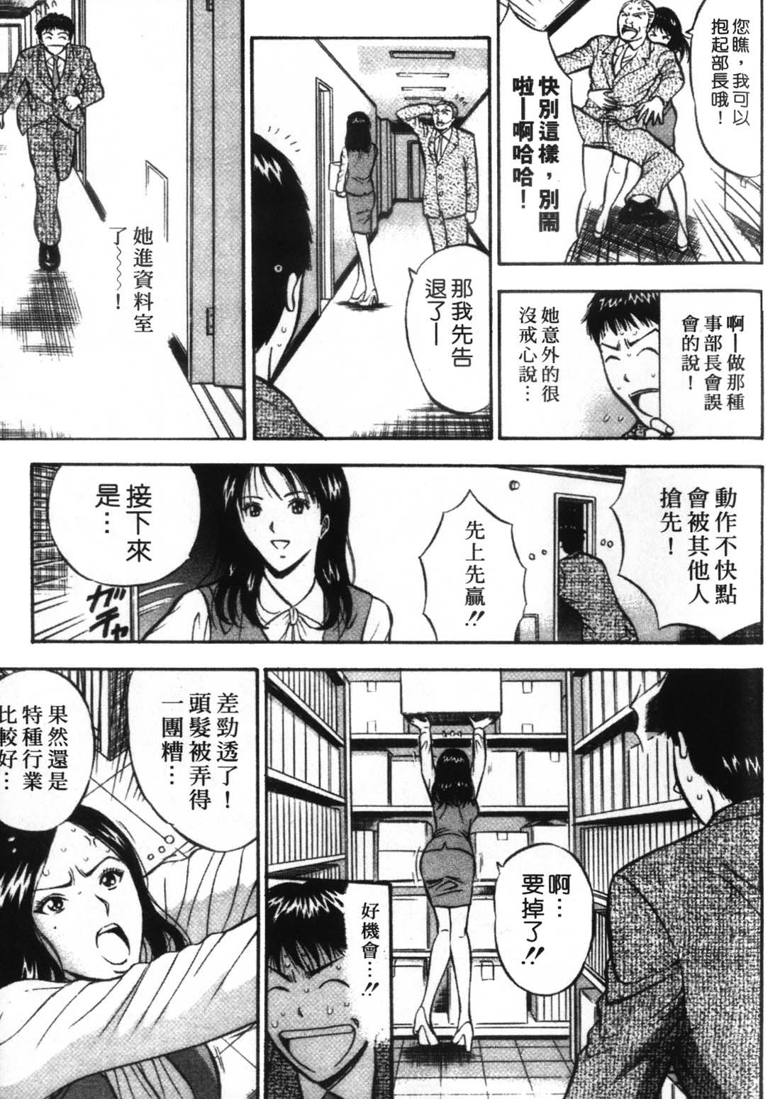 [Nagashima Chosuke] Sexual Harassment Man 1 [Chinese] 180