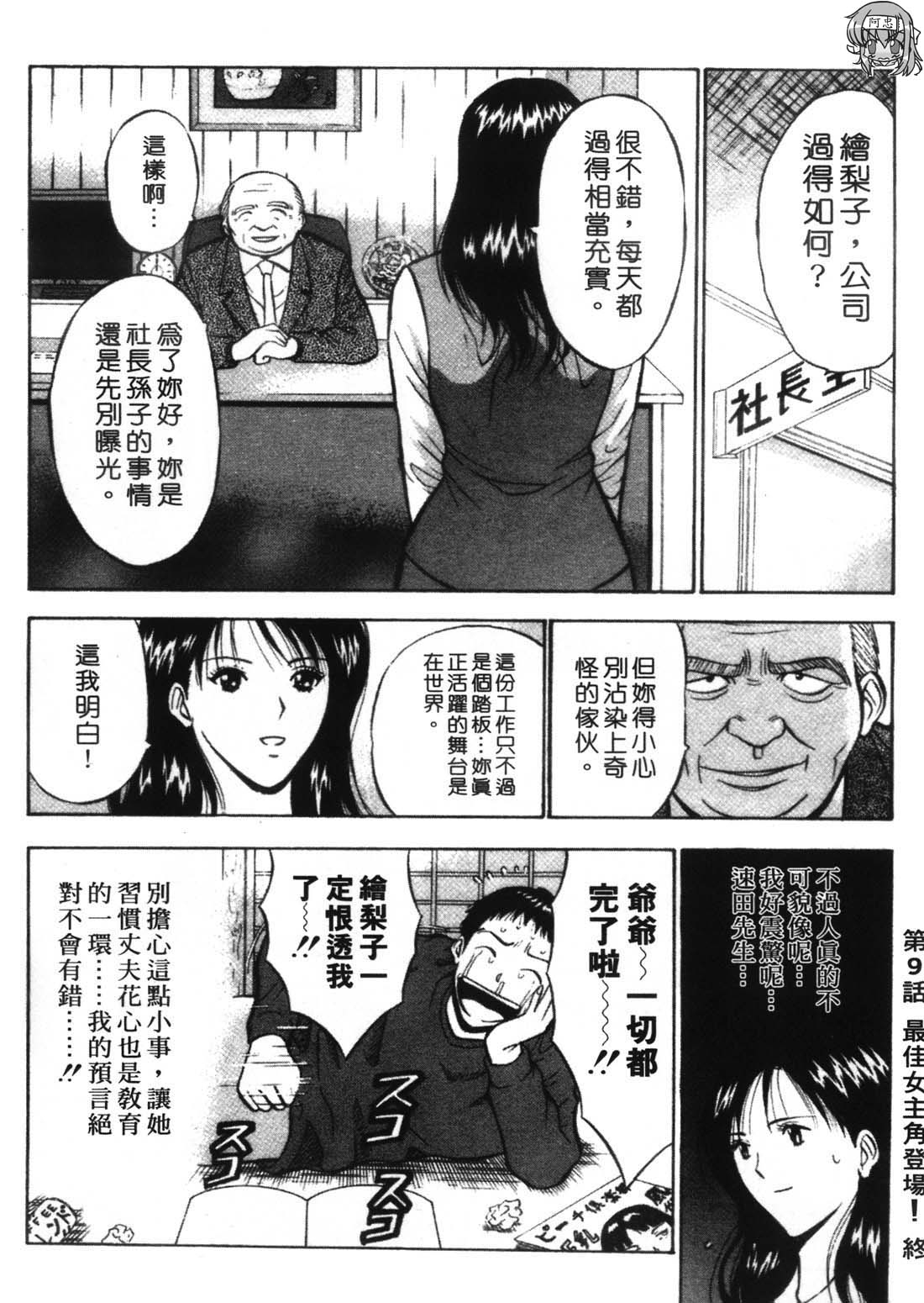 [Nagashima Chosuke] Sexual Harassment Man 1 [Chinese] 187