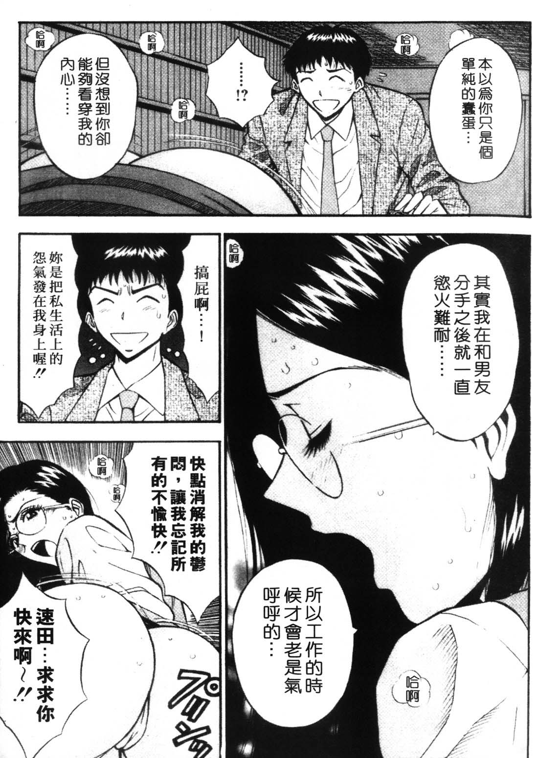 [Nagashima Chosuke] Sexual Harassment Man 1 [Chinese] 20