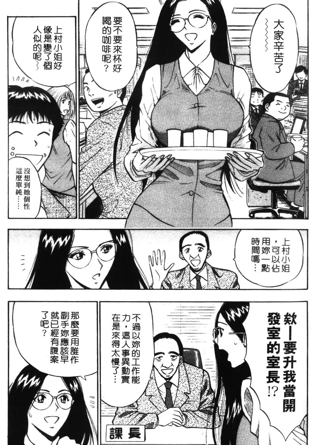 [Nagashima Chosuke] Sexual Harassment Man 1 [Chinese] 26