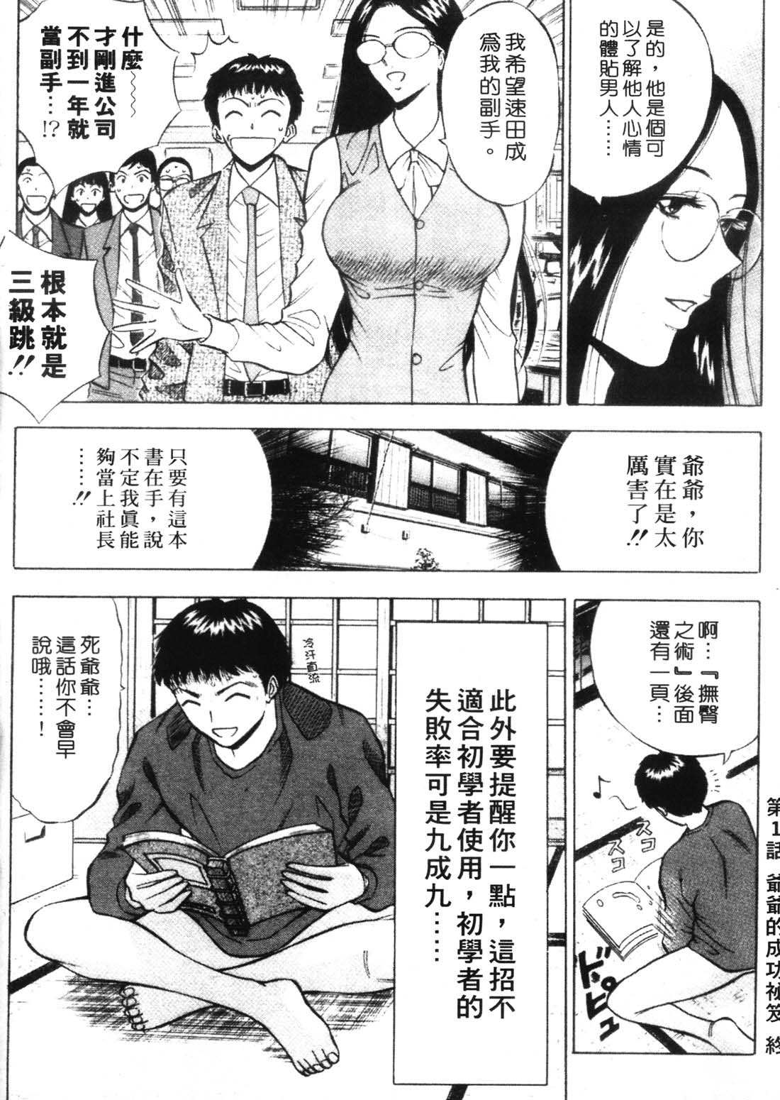 [Nagashima Chosuke] Sexual Harassment Man 1 [Chinese] 27