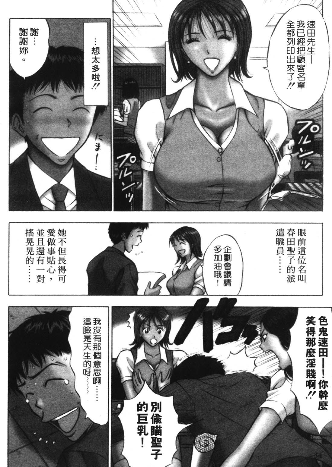 [Nagashima Chosuke] Sexual Harassment Man 1 [Chinese] 31