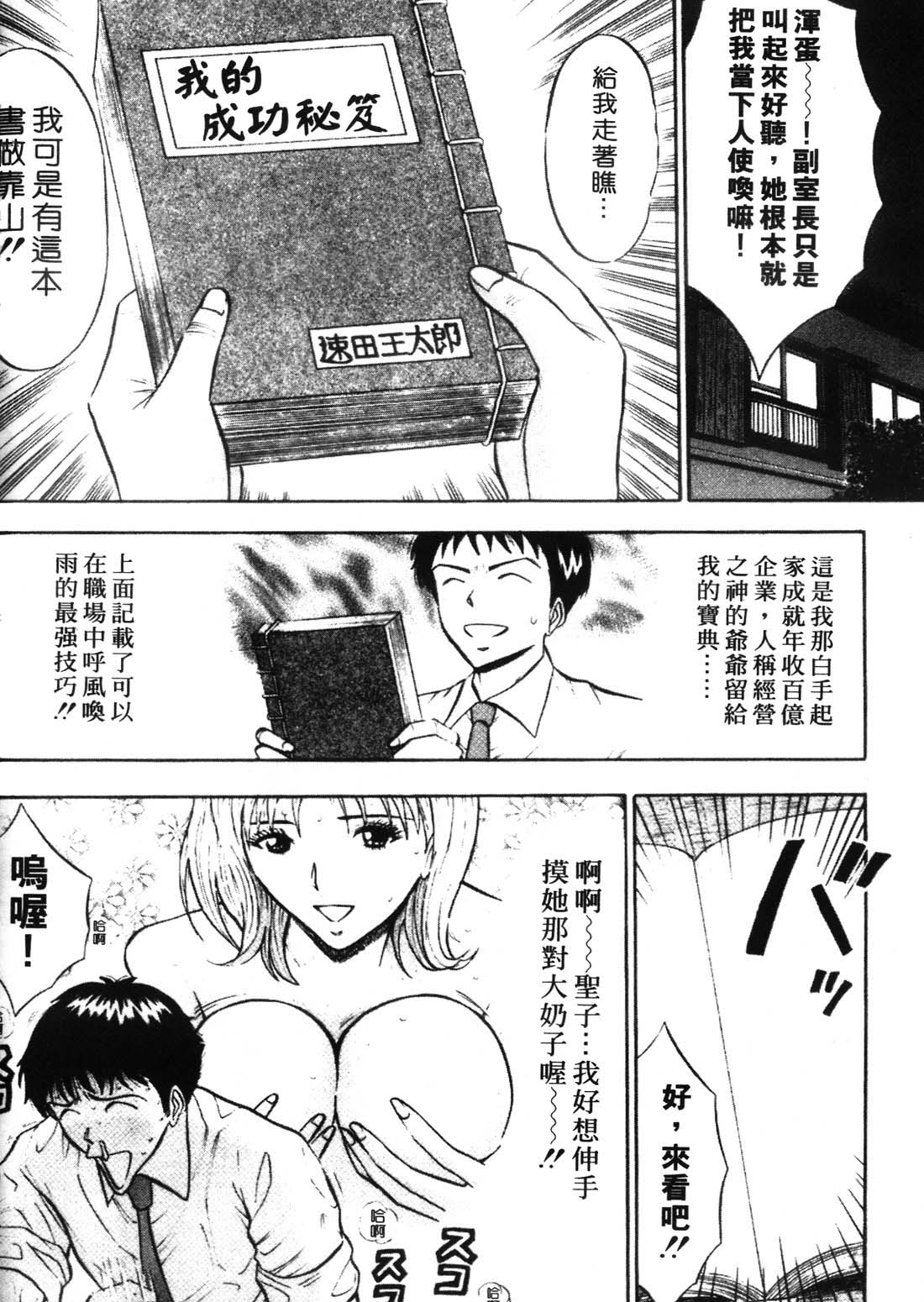 [Nagashima Chosuke] Sexual Harassment Man 1 [Chinese] 33