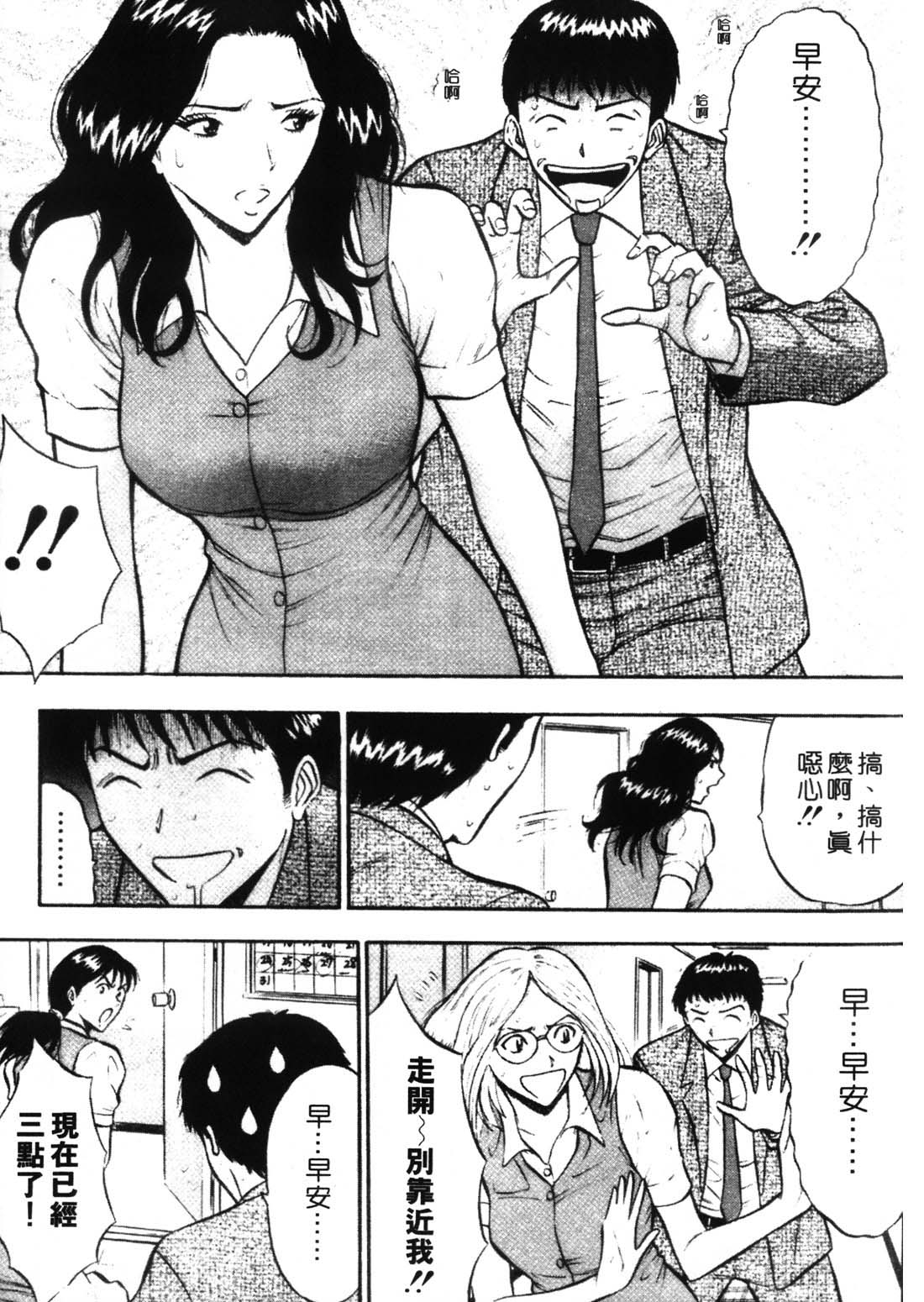 [Nagashima Chosuke] Sexual Harassment Man 1 [Chinese] 36