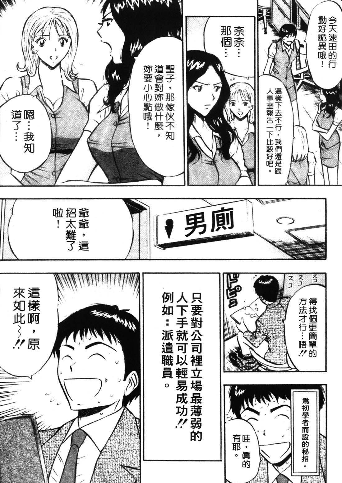 [Nagashima Chosuke] Sexual Harassment Man 1 [Chinese] 37