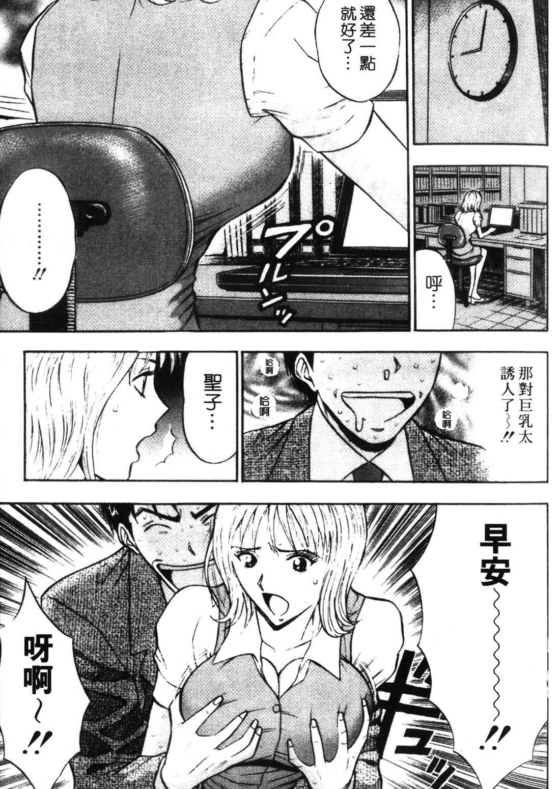 [Nagashima Chosuke] Sexual Harassment Man 1 [Chinese] 38