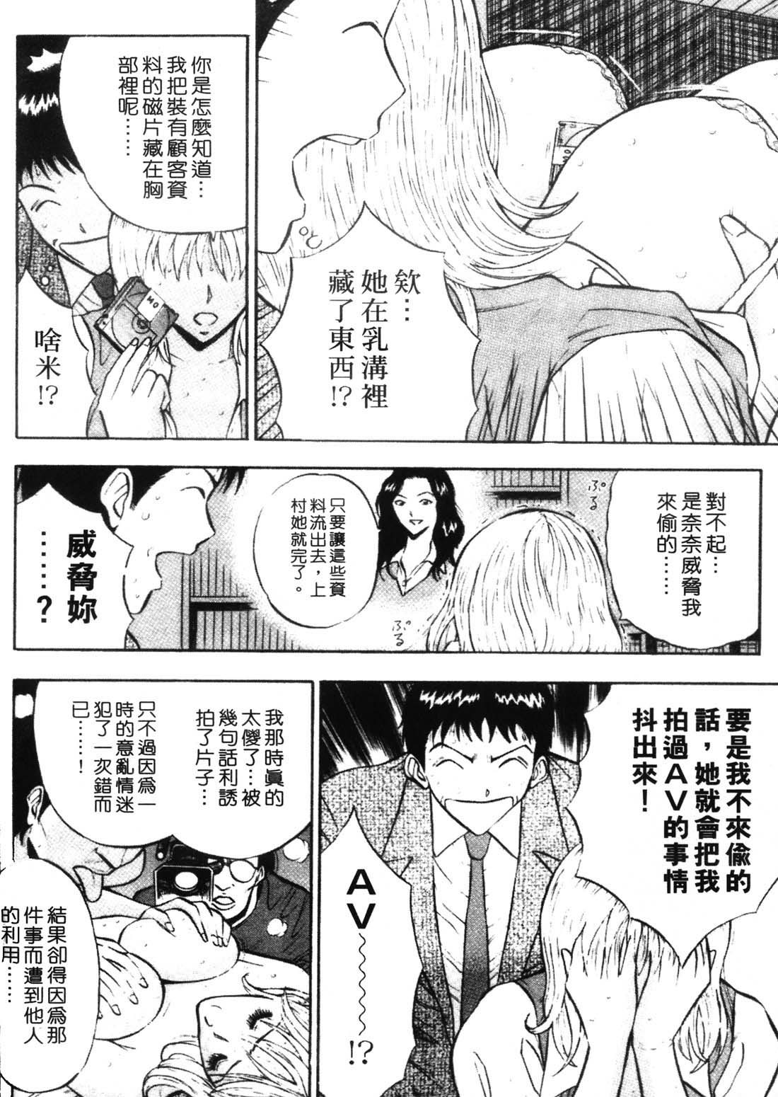 [Nagashima Chosuke] Sexual Harassment Man 1 [Chinese] 41