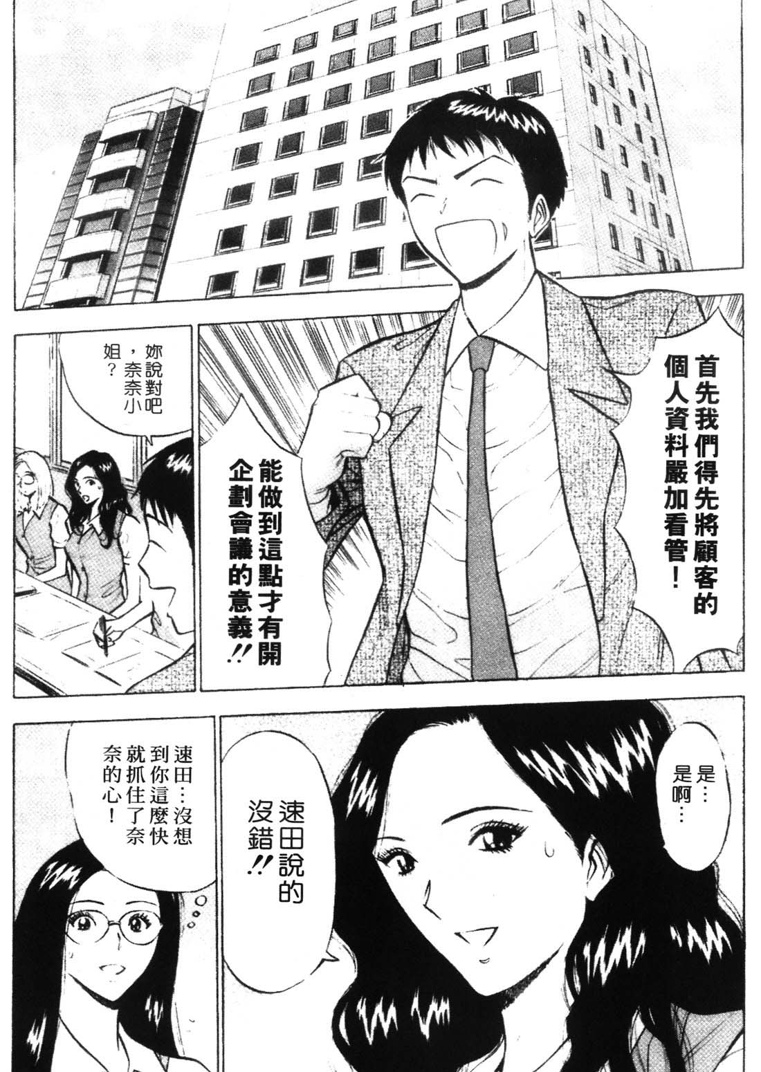 [Nagashima Chosuke] Sexual Harassment Man 1 [Chinese] 46