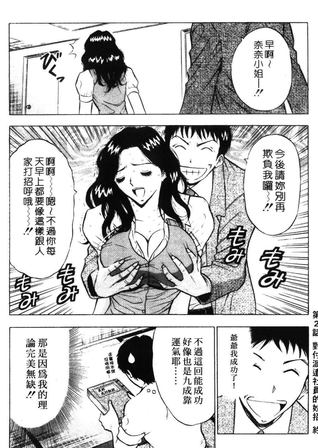 [Nagashima Chosuke] Sexual Harassment Man 1 [Chinese] 47