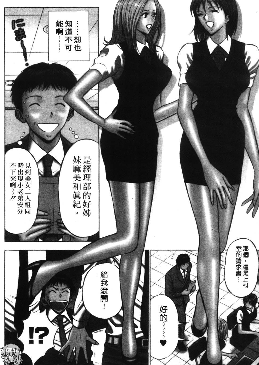 [Nagashima Chosuke] Sexual Harassment Man 1 [Chinese] 51