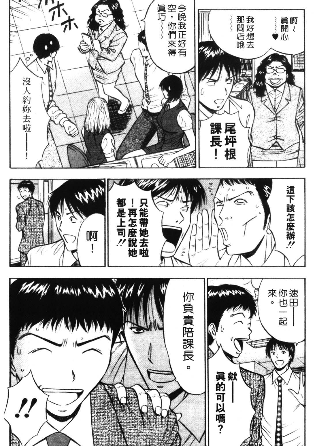 [Nagashima Chosuke] Sexual Harassment Man 1 [Chinese] 53