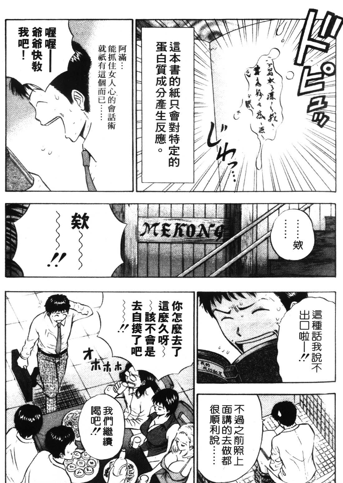 [Nagashima Chosuke] Sexual Harassment Man 1 [Chinese] 56