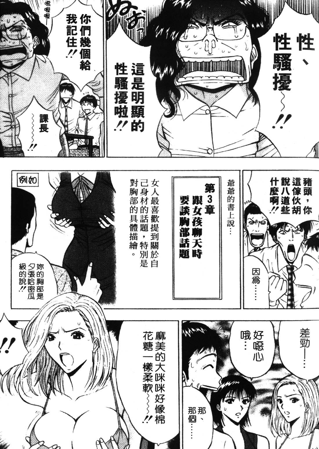 [Nagashima Chosuke] Sexual Harassment Man 1 [Chinese] 58