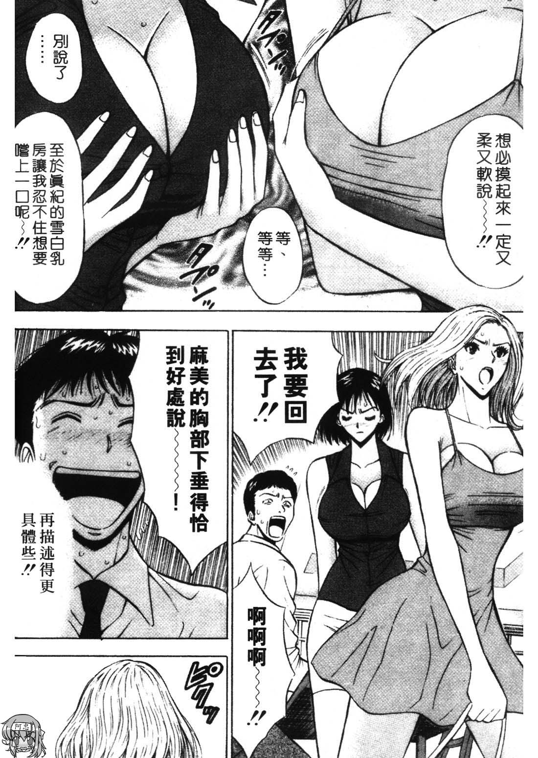 [Nagashima Chosuke] Sexual Harassment Man 1 [Chinese] 59