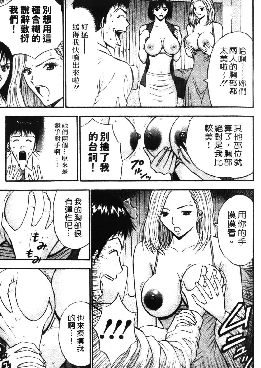 [Nagashima Chosuke] Sexual Harassment Man 1 [Chinese] 62